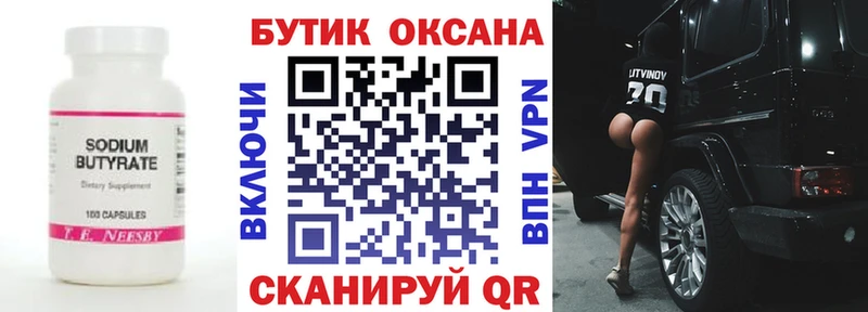 БУТИРАТ GHB  hydra вход  Буинск 